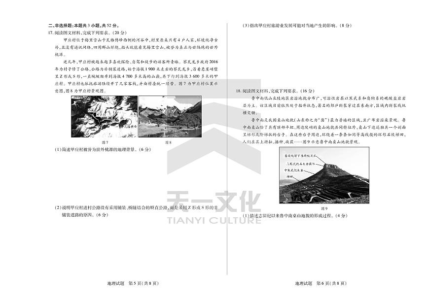 安徽省天一大联考2024届高三上期末考试地理试卷（含答案）第3页