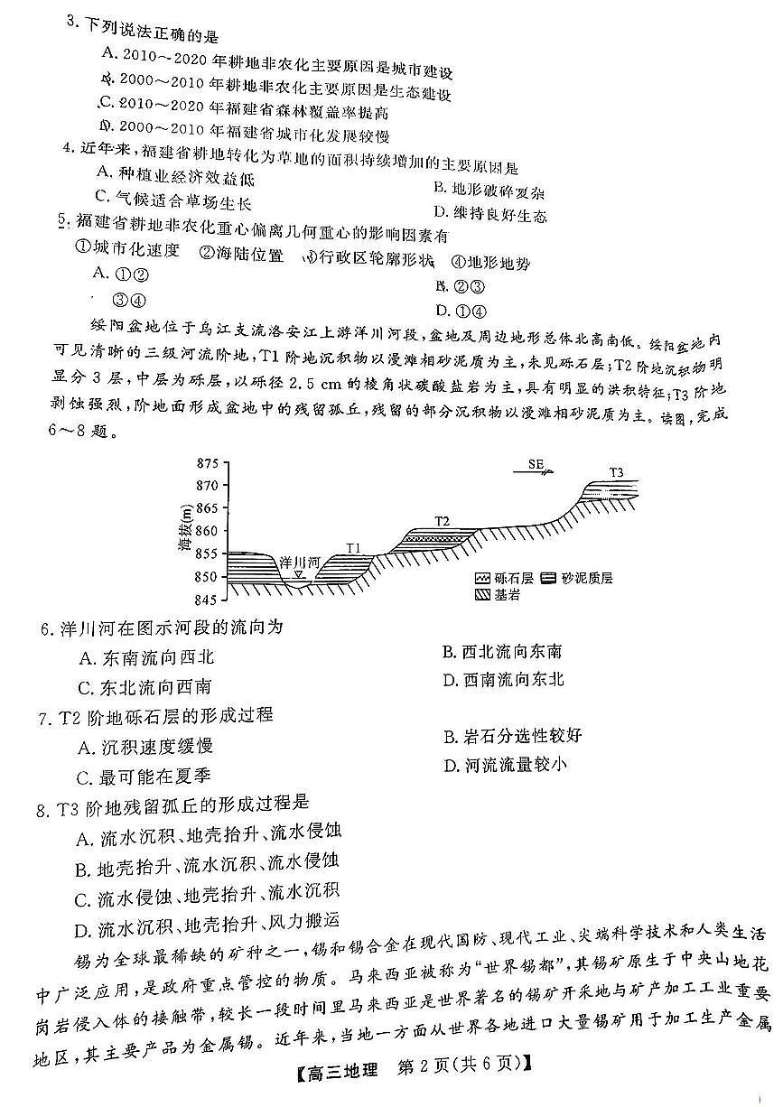 福建省百校联考2024届高三下学期正月联考地理试卷（含答案）第2页