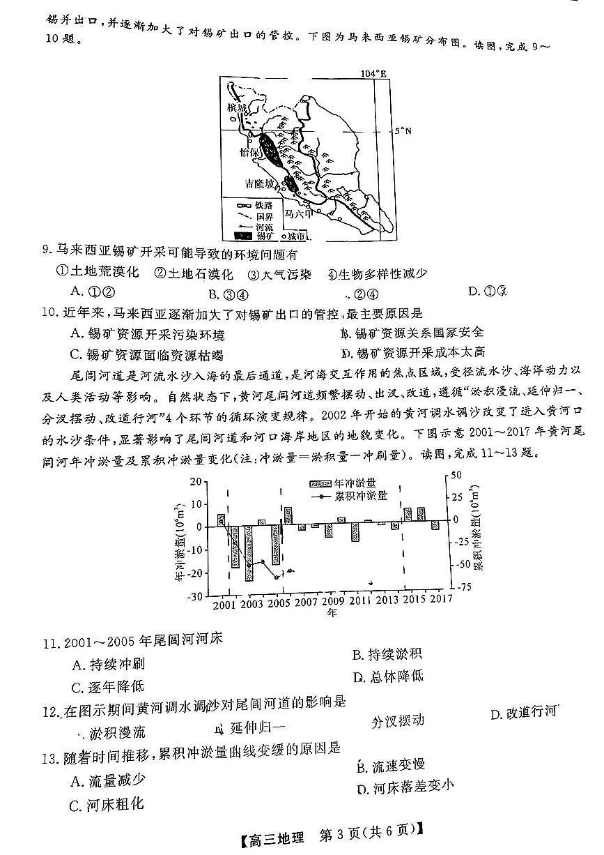 福建省百校联考2024届高三下学期正月联考地理试卷（含答案）第3页