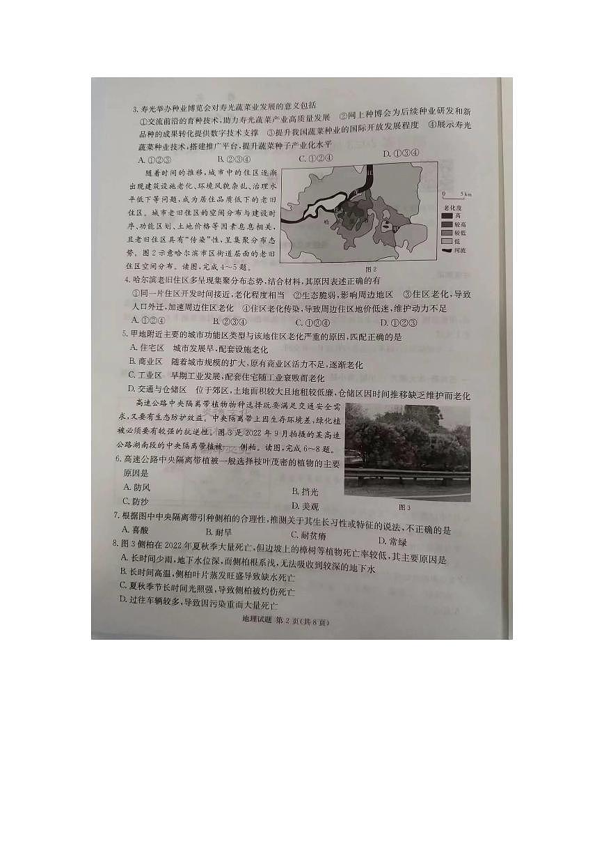 湖南省2023届高三九校联盟第二次联考地理试卷（含答案）第2页