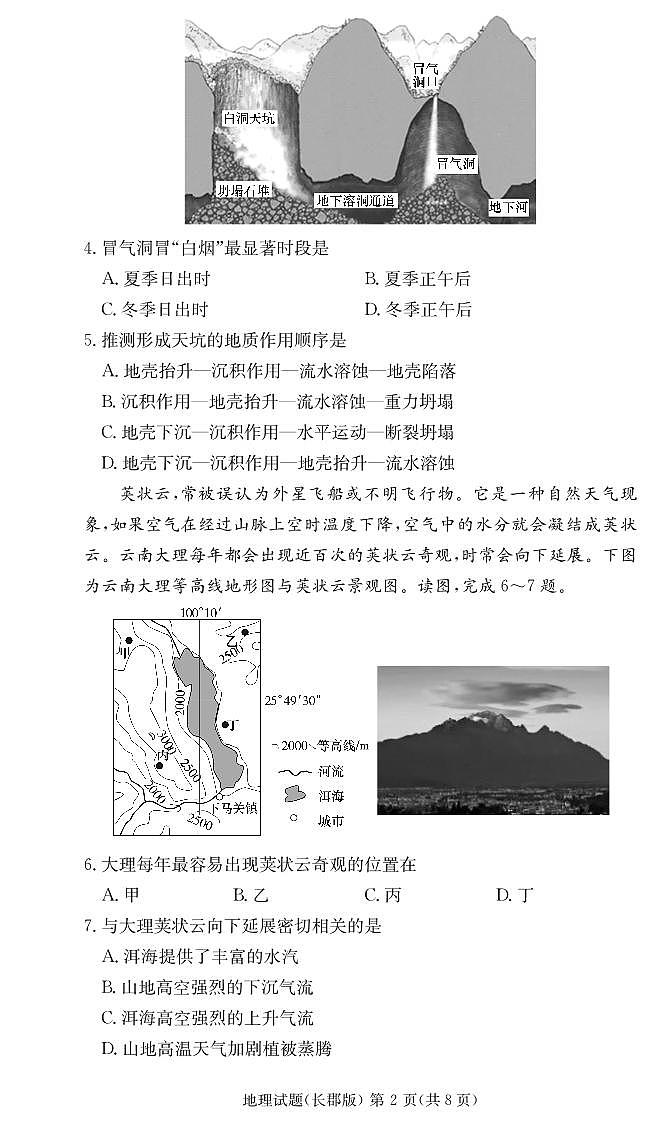 湖南省长郡中学2023-2024学年高二上学期期末 地理试卷（含答案）第2页