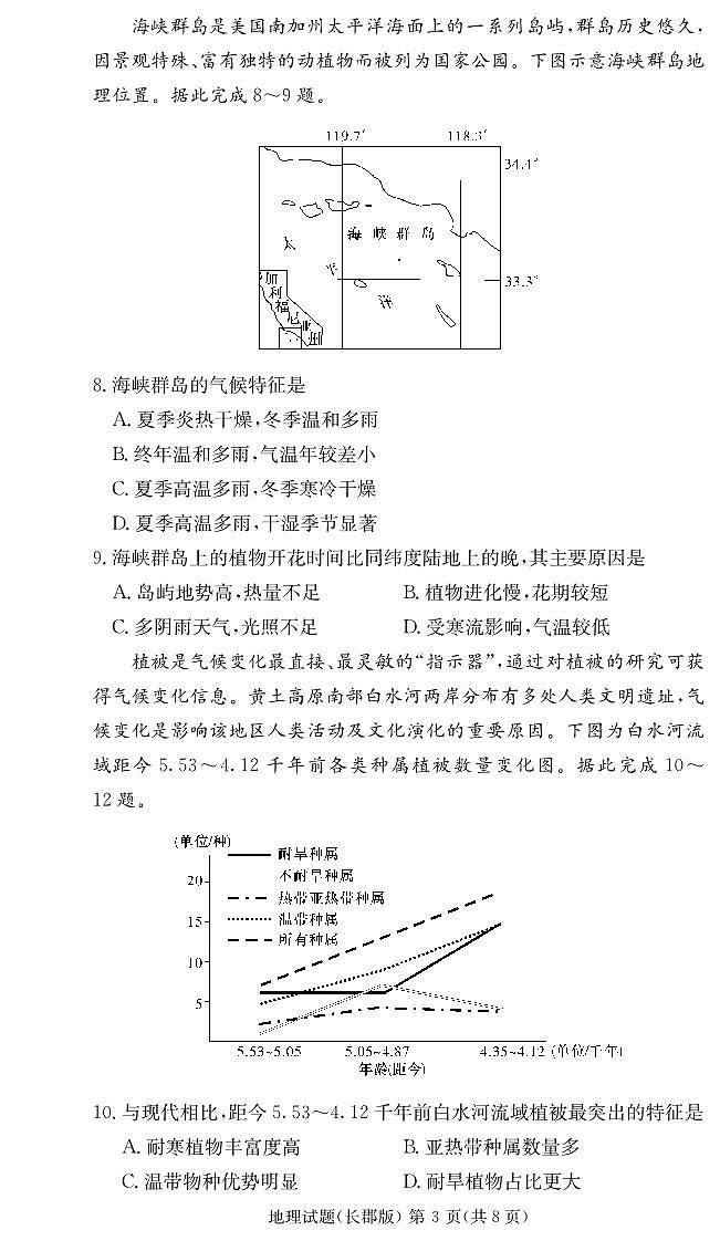 湖南省长郡中学2023-2024学年高二上学期期末 地理试卷（含答案）第3页