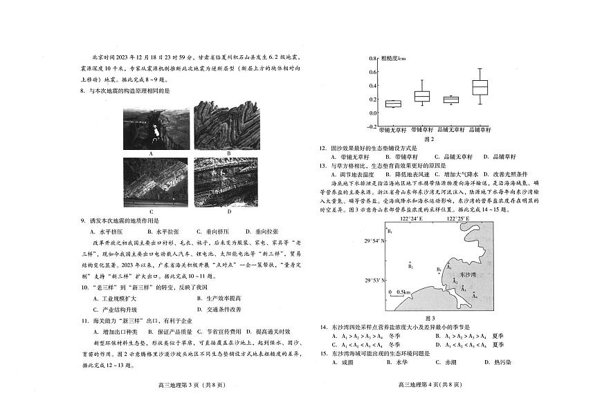 山东省潍坊市2023-2024学年高三上学期期末地理试卷（含答案）第2页