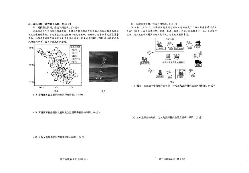 山东省潍坊市2023-2024学年高三上学期期末地理试卷（含答案）第3页