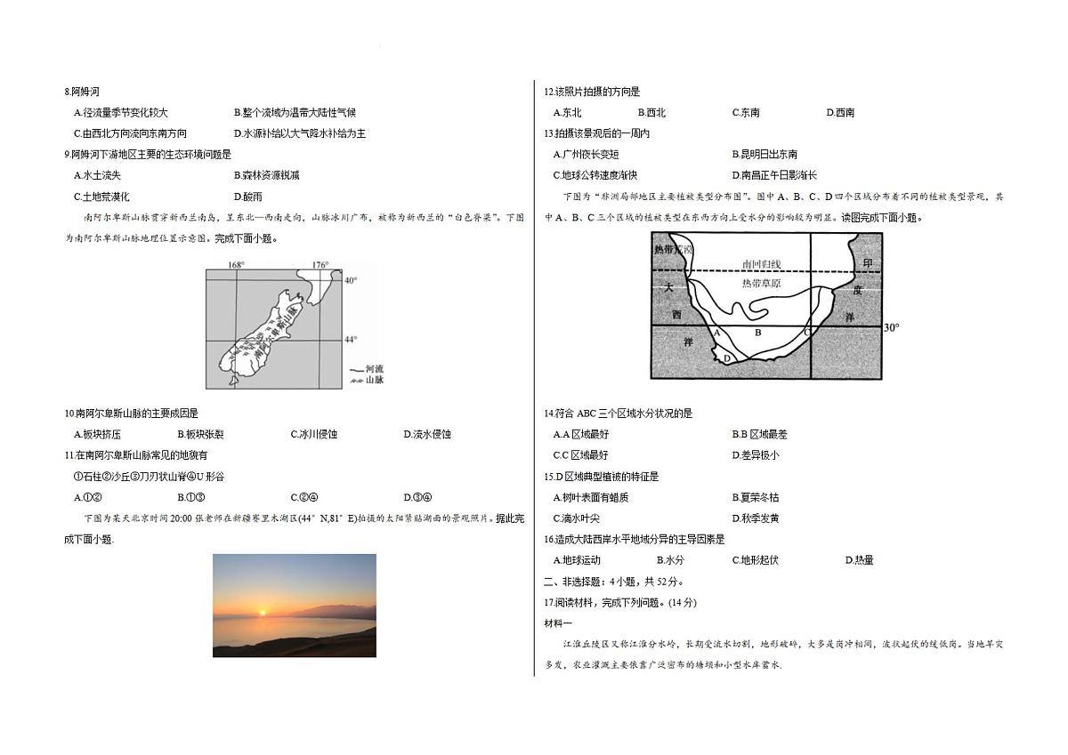 山西省朔州市怀仁市2023-2024学年高二上学期期末 地理试卷（含答案）第2页