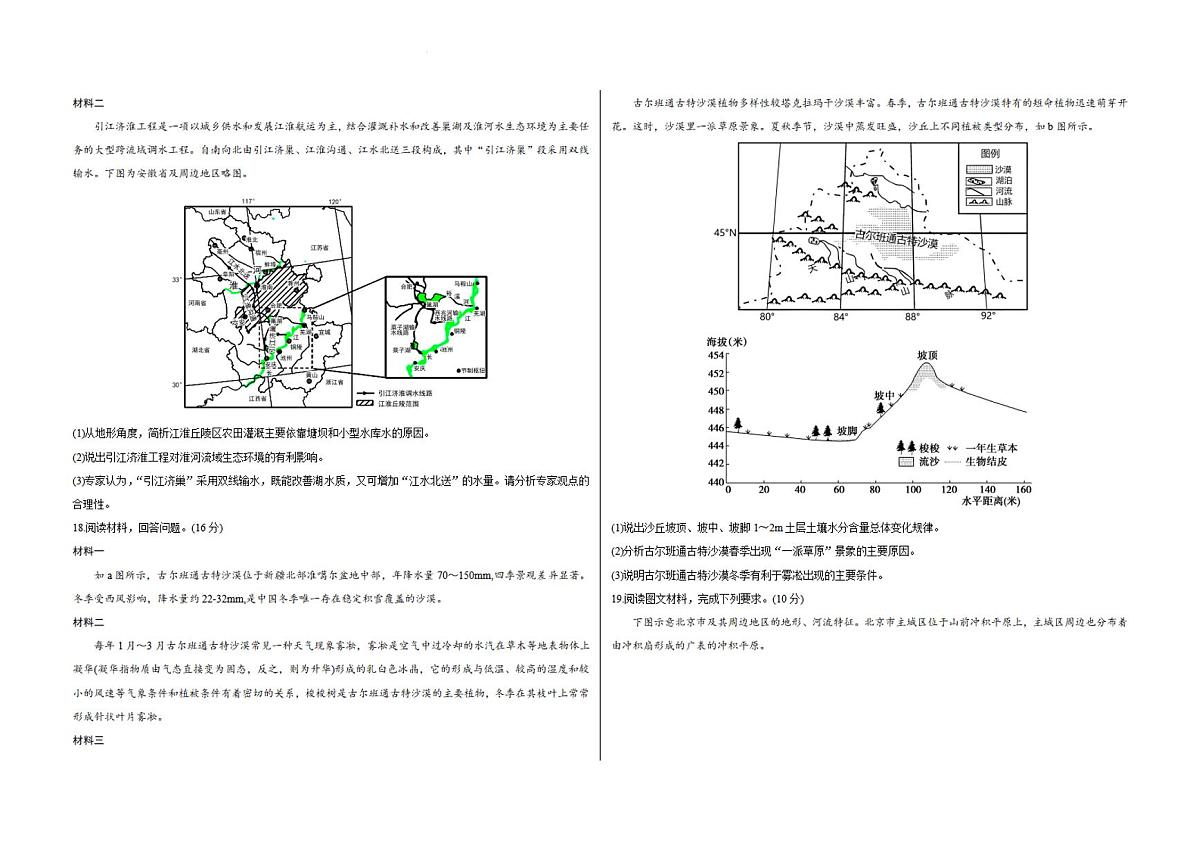 山西省朔州市怀仁市2023-2024学年高二上学期期末 地理试卷（含答案）第3页