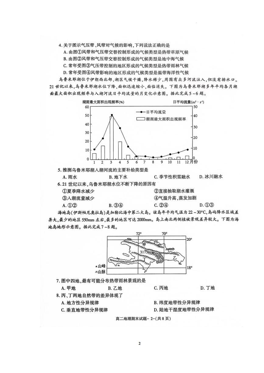陕西省咸阳市2023-2024学年高二上学期期末 地理试卷（含答案）第2页