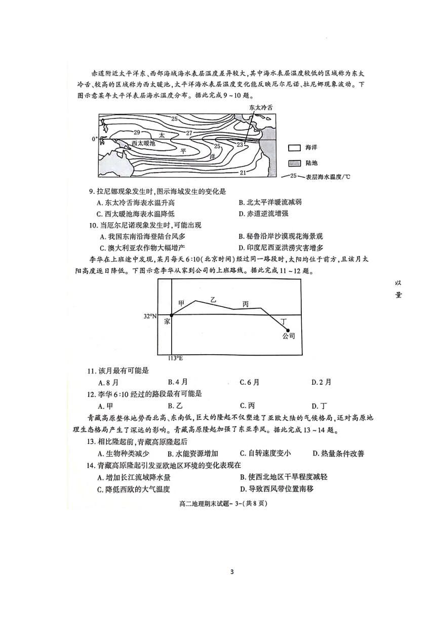 陕西省咸阳市2023-2024学年高二上学期期末 地理试卷（含答案）第3页