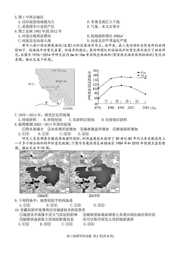 浙江省义乌中学2024届高三上学期首考适应性考试地理试卷（含答案）第2页