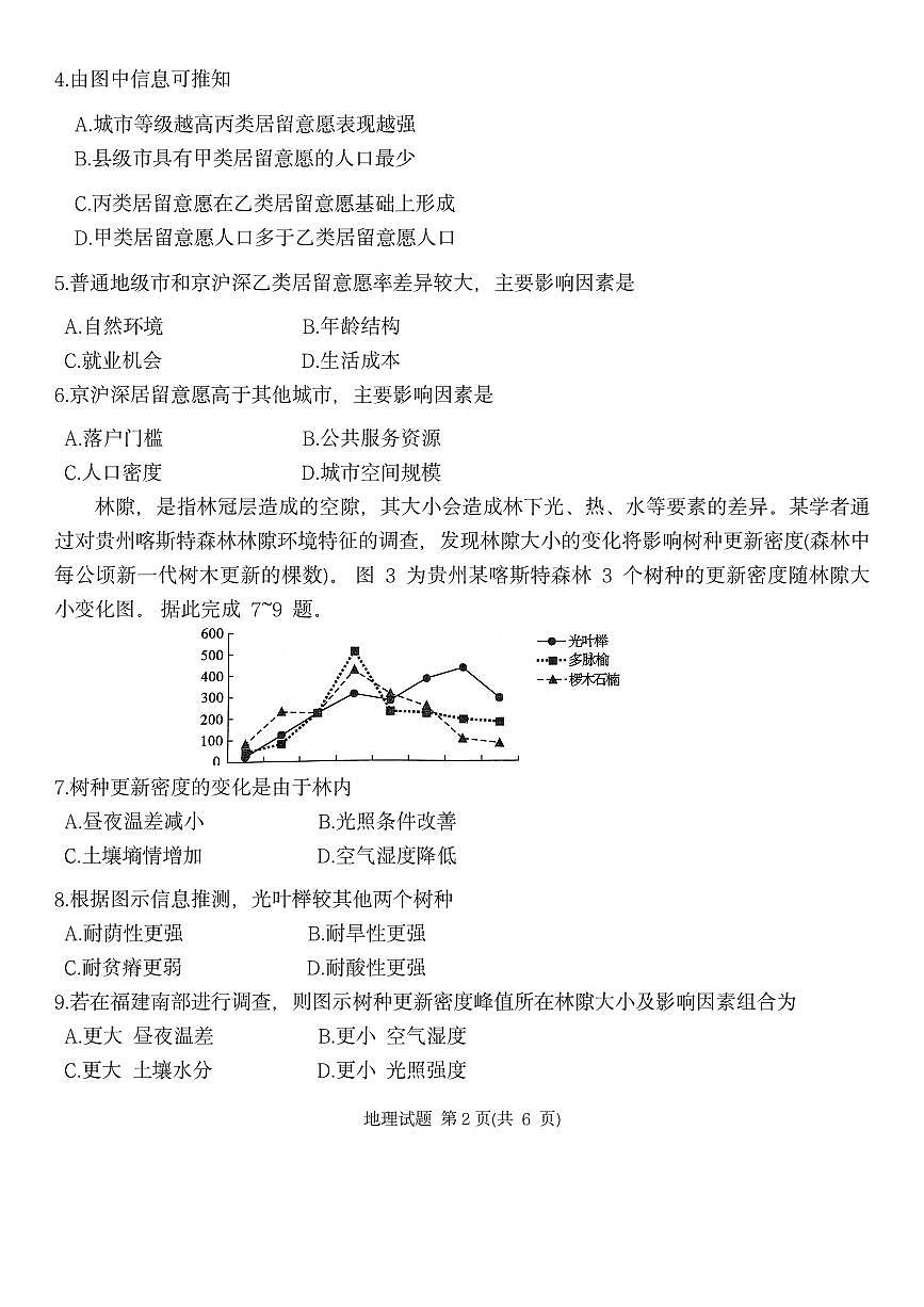 重庆市南开中学校2023-2024学年高三上学期1月第五次质量检测地理试卷（含答案）第2页