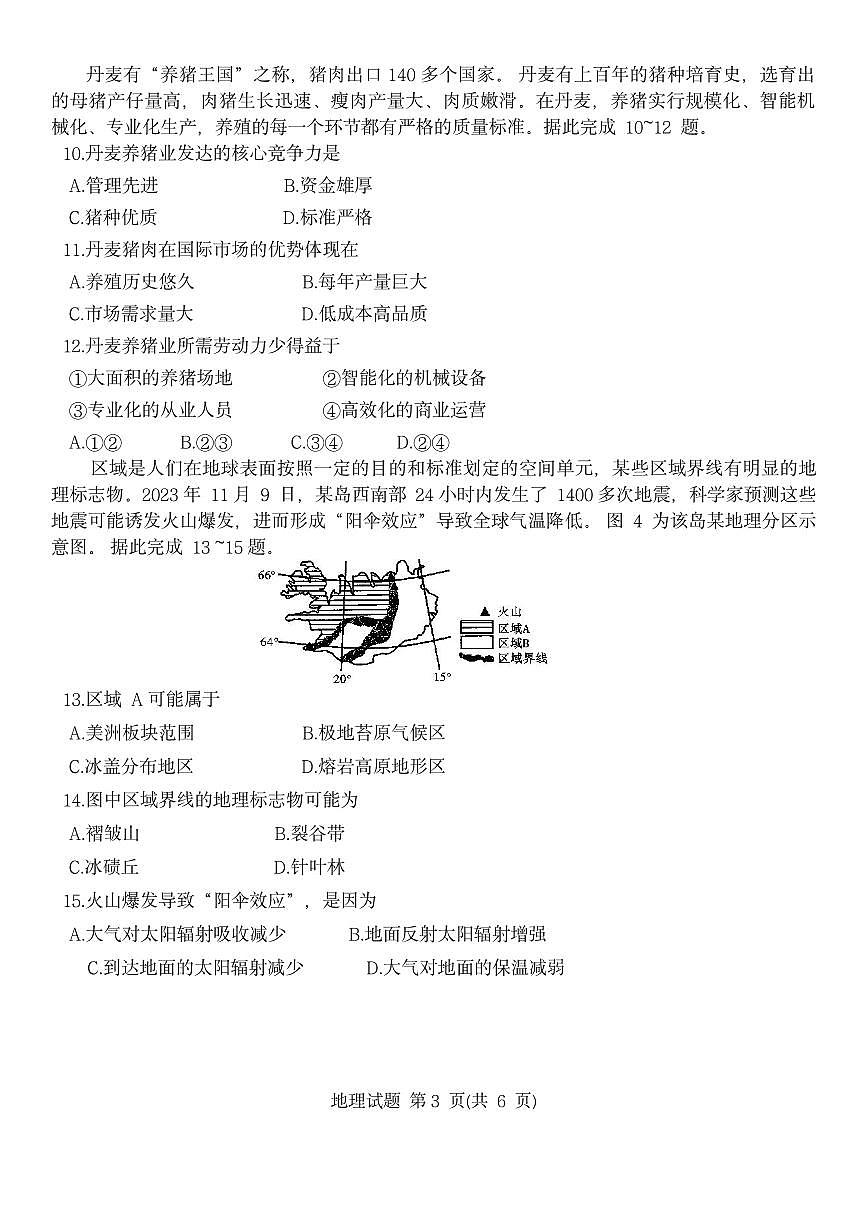 重庆市南开中学校2023-2024学年高三上学期1月第五次质量检测地理试卷（含答案）第3页