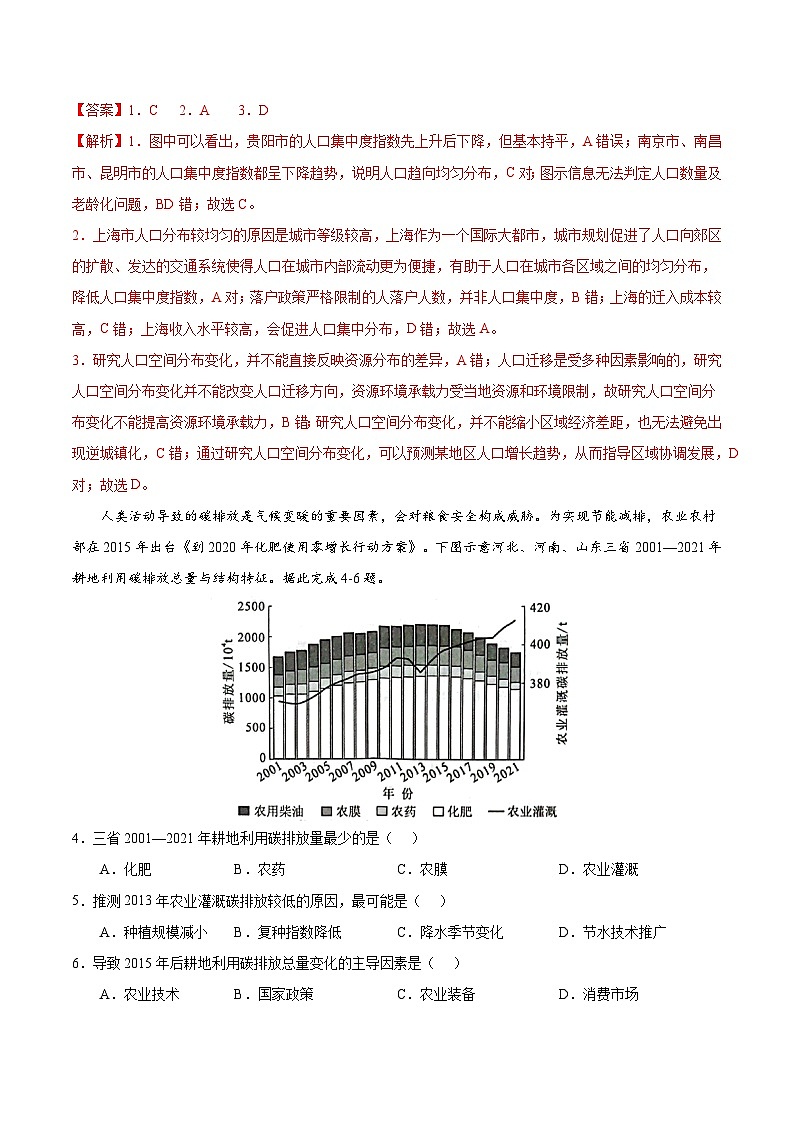 2025年高考第二次模拟考试卷：地理（湖北卷）（解析版）第2页