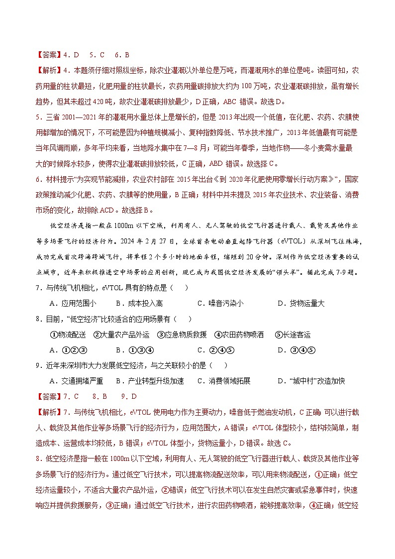 2025年高考第二次模拟考试卷：地理（湖北卷）（解析版）第3页