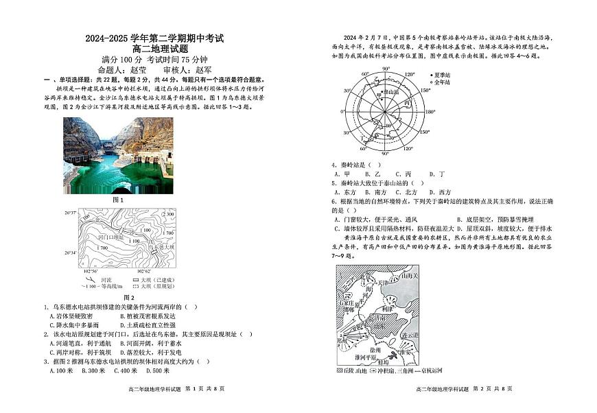 江苏省连云港市市区新浦中学、开发区中学等七校2024-2025学年高二下学期期中联考地理试卷（PDF版附答案）第1页