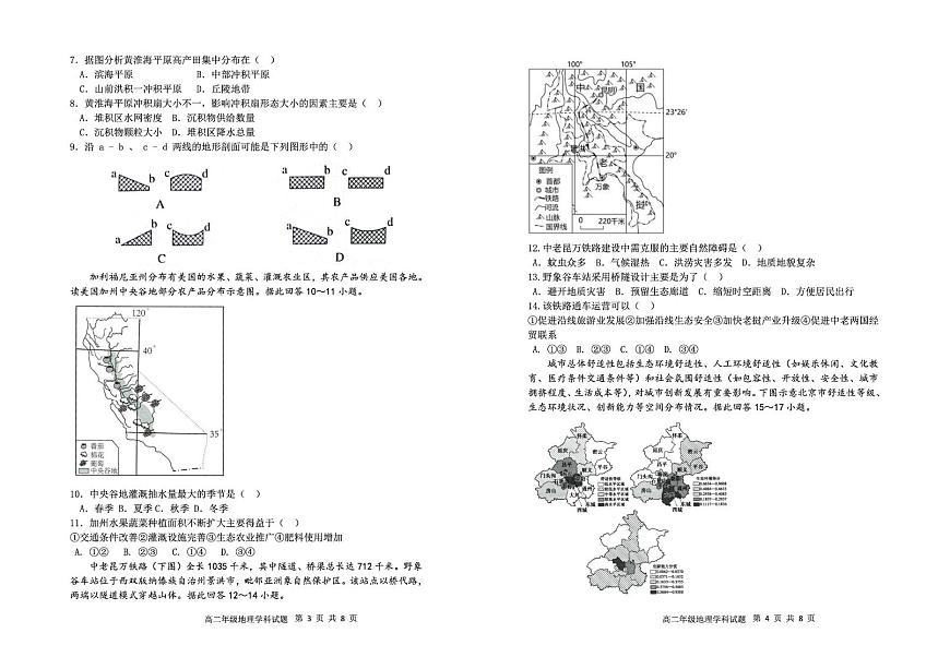 江苏省连云港市市区新浦中学、开发区中学等七校2024-2025学年高二下学期期中联考地理试卷（PDF版附答案）第2页