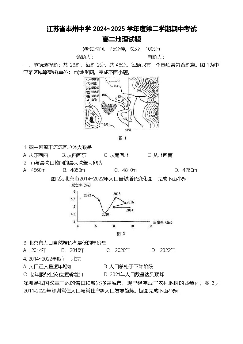 江苏省泰州中学2024-2025学年高二下学期4月期中考试地理试卷（Word版附答案）第1页