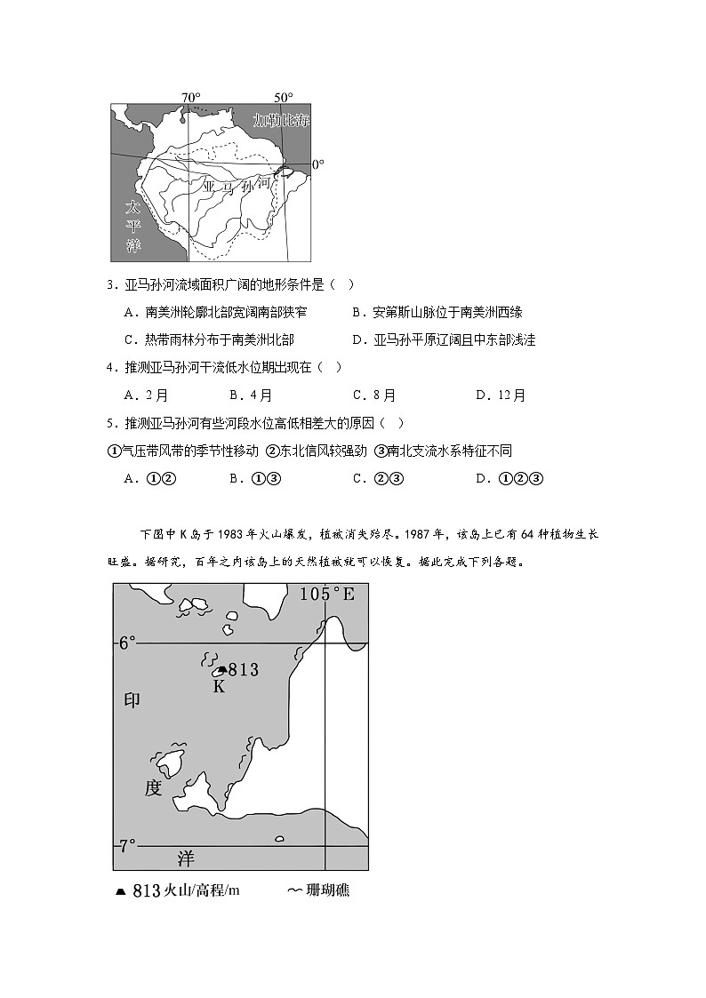 江西省景德镇市2024-2025学年高二下学期4月期中考试地理试卷（Word版附答案）第2页
