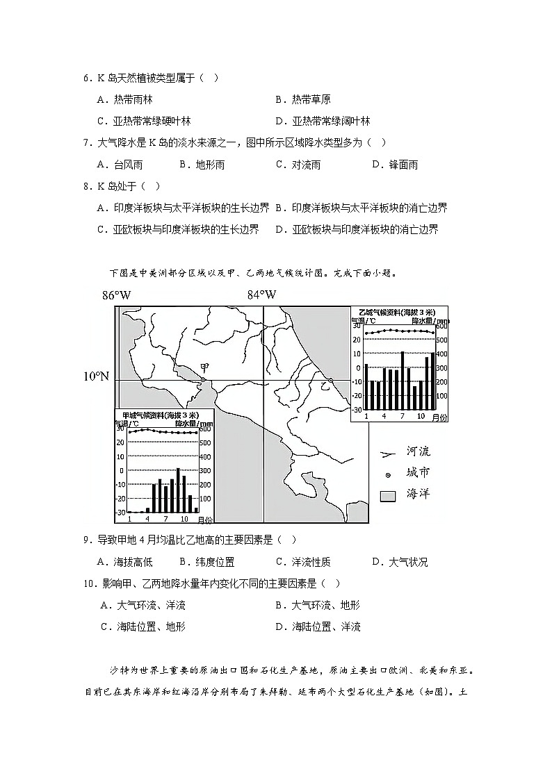 江西省景德镇市2024-2025学年高二下学期4月期中考试地理试卷（Word版附答案）第3页