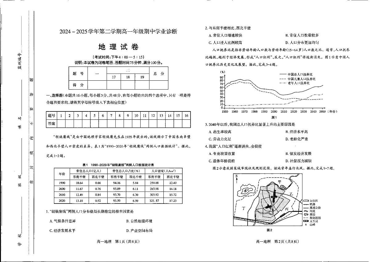 山西省太原市2024-2025学年高一下学期期中考试地理试卷（PDF版附答案）第1页