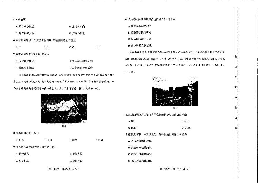 山西省太原市2024-2025学年高一下学期期中考试地理试卷（PDF版附答案）第2页