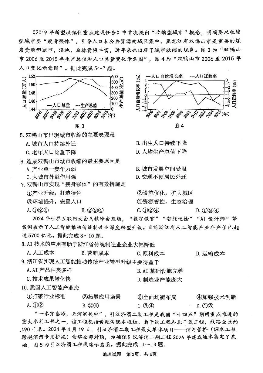 四川省泸州市泸县高中共同体2024-2025学年高二下学期4月期中联考地理试卷（PDF版附答案）第2页
