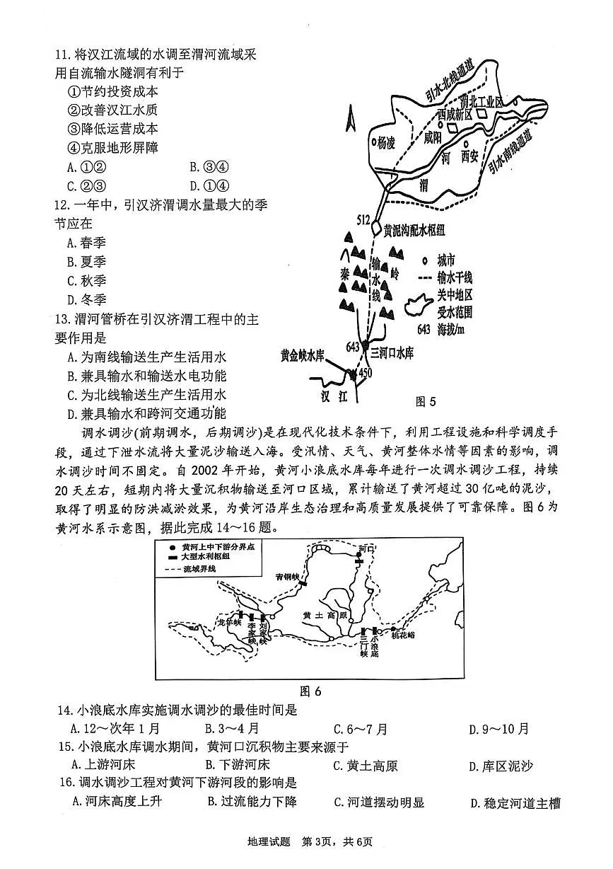 四川省泸州市泸县高中共同体2024-2025学年高二下学期4月期中联考地理试卷（PDF版附答案）第3页