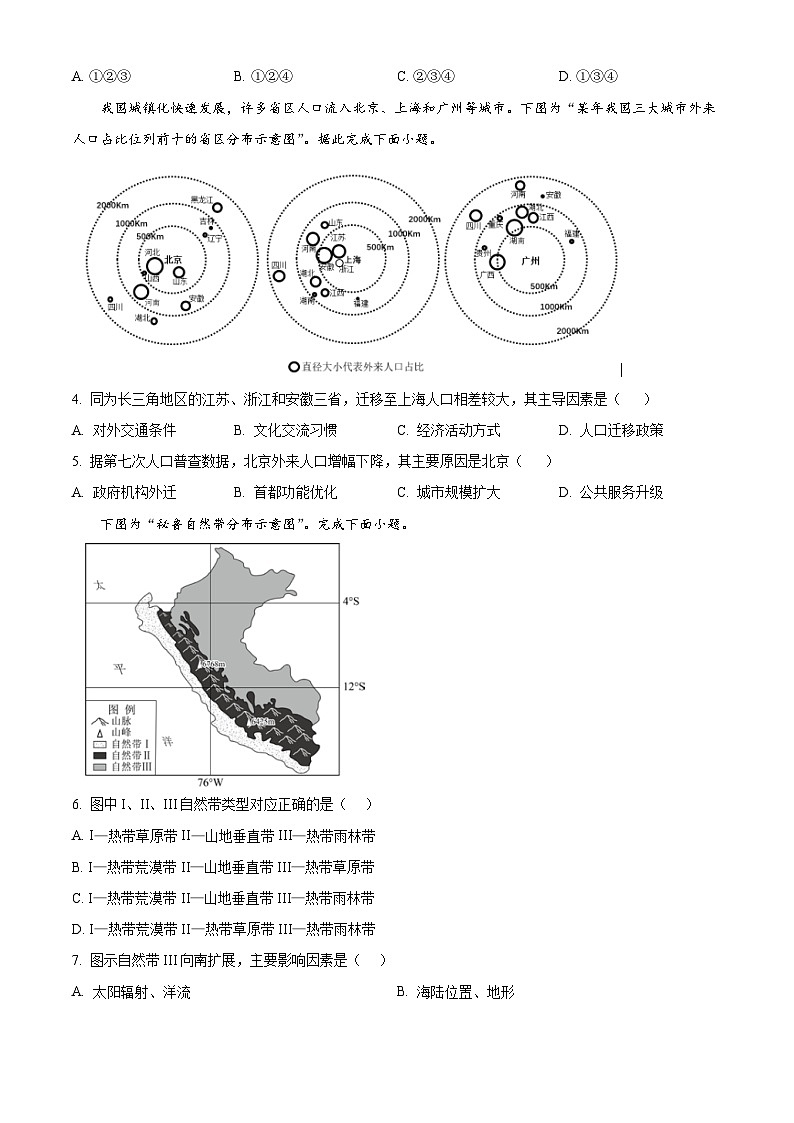 浙江省丽水发展共同体2024-2025学年高二下学期4月期中地理试题（原卷版）第2页