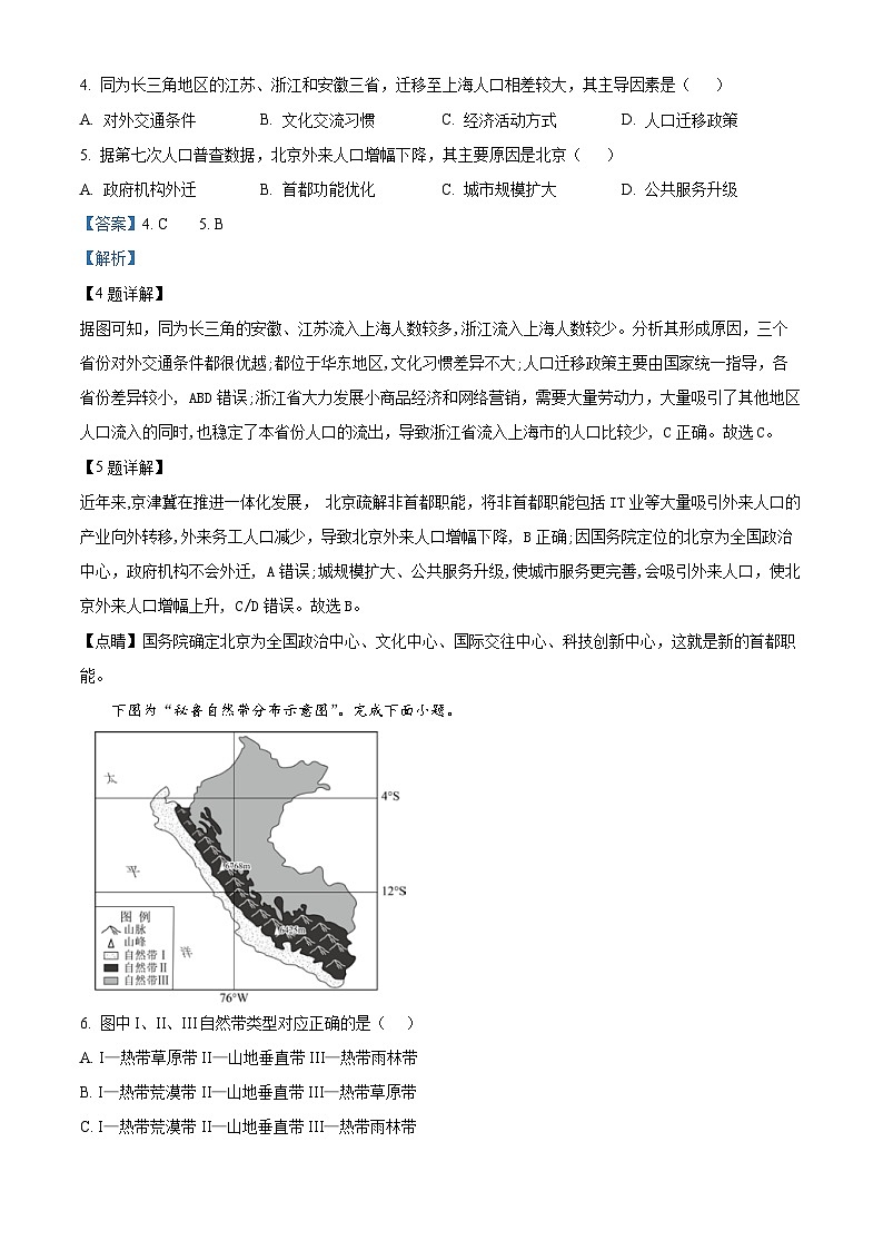 浙江省丽水发展共同体2024-2025学年高二下学期4月期中地理试题（解析版）第3页