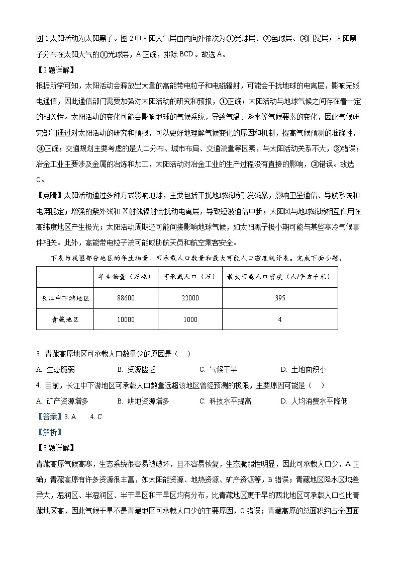 浙江省丽水市发展共同体2024-2025学年高一下学期4月期中地理试题（解析版）第2页