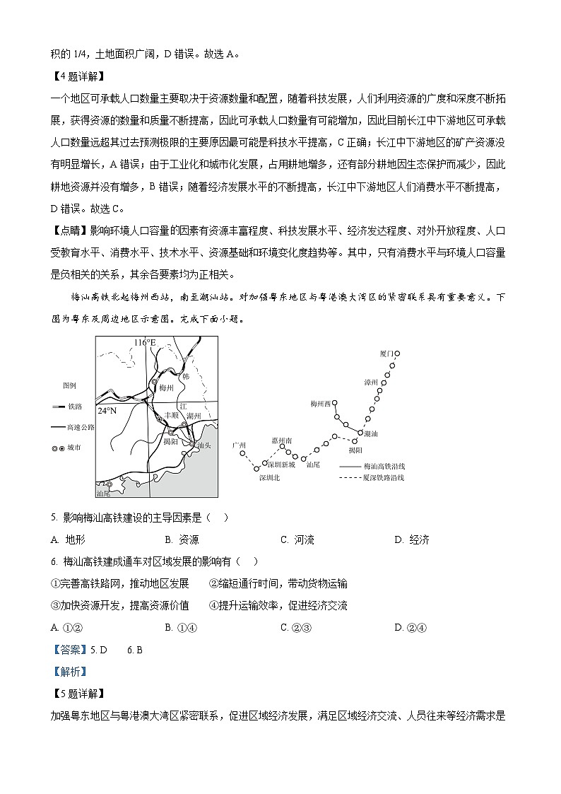 浙江省丽水市发展共同体2024-2025学年高一下学期4月期中地理试题（解析版）第3页