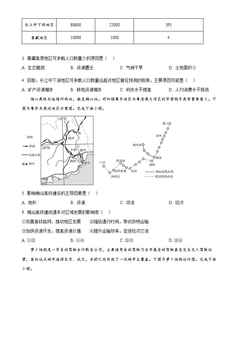 浙江省丽水市发展共同体2024-2025学年高一下学期4月期中地理试题（原卷版）第2页