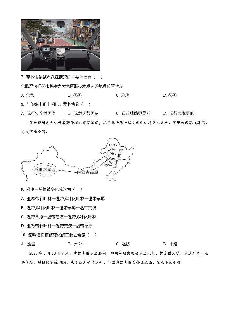 浙江省丽水市发展共同体2024-2025学年高一下学期4月期中地理试题（原卷版）第3页