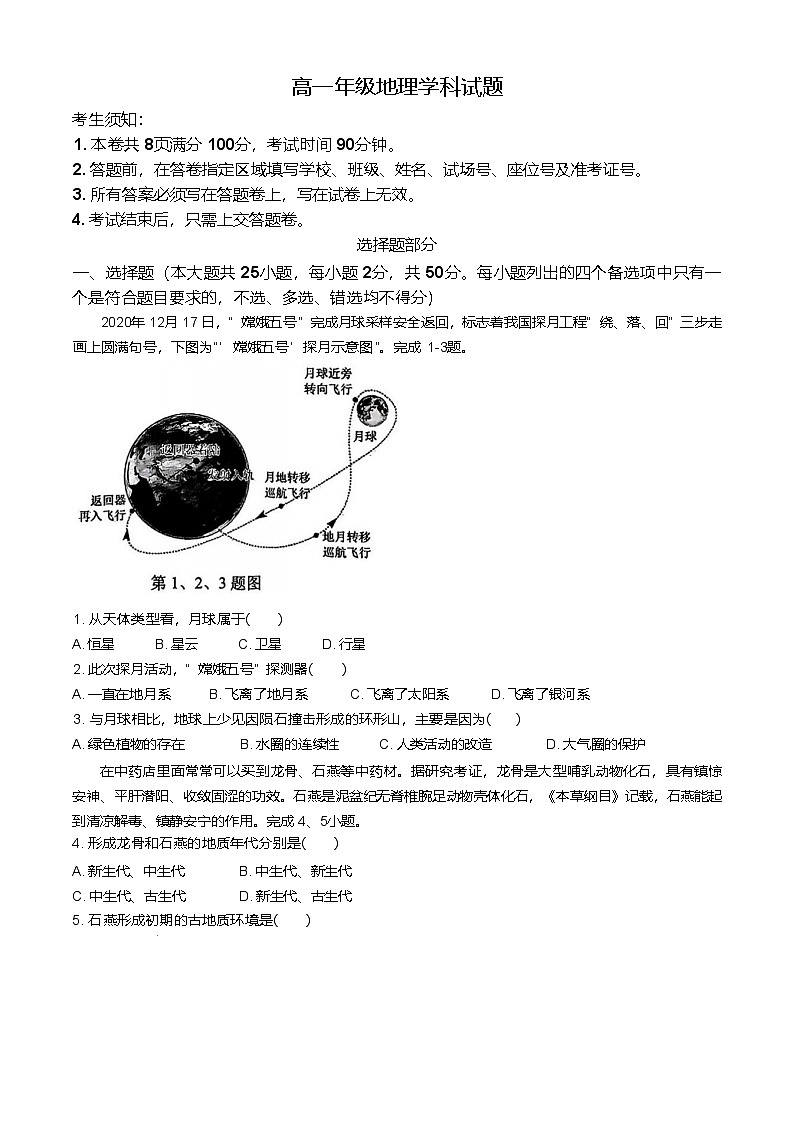 浙江省衢州市五校联盟2024-2025学年高一下学期期中考试地理试卷（Word版附答案）第1页