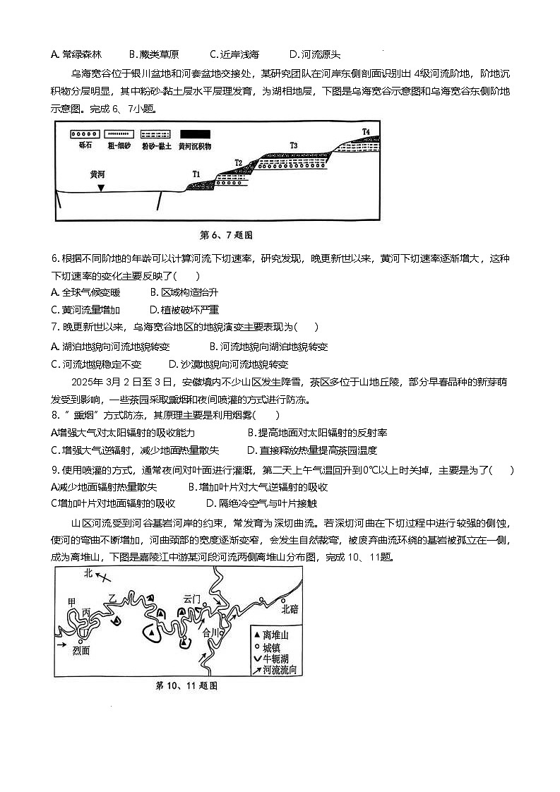 浙江省衢州市五校联盟2024-2025学年高一下学期期中考试地理试卷（Word版附答案）第2页