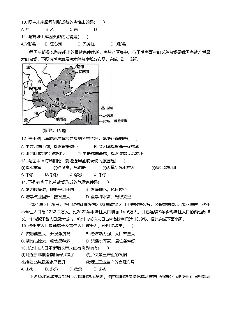浙江省衢州市五校联盟2024-2025学年高一下学期期中考试地理试卷（Word版附答案）第3页