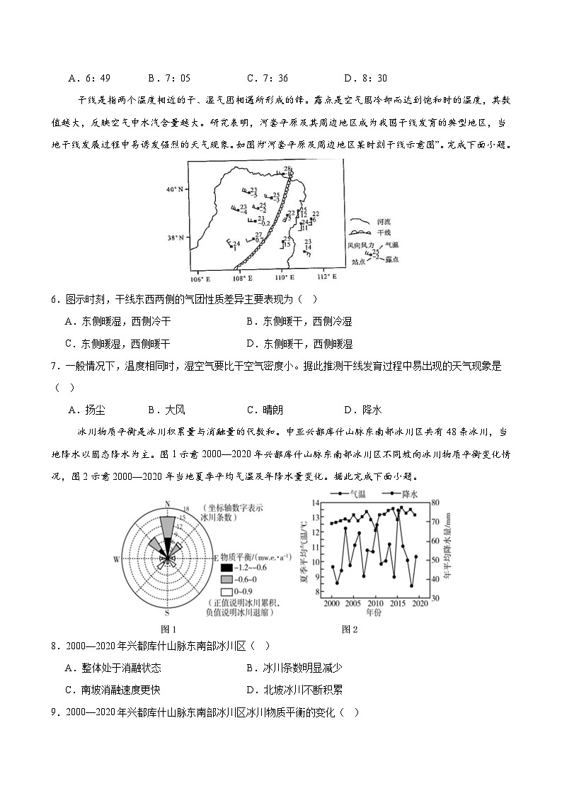 2025年高考第二次模拟考试卷：地理（全国卷）（考试版）第2页