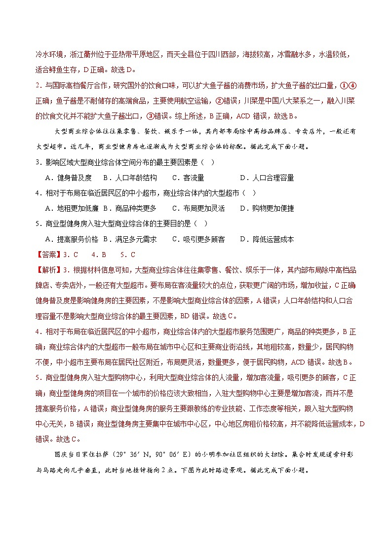 2025年高考第二次模拟考试卷：地理（山东卷）（解析版）第2页