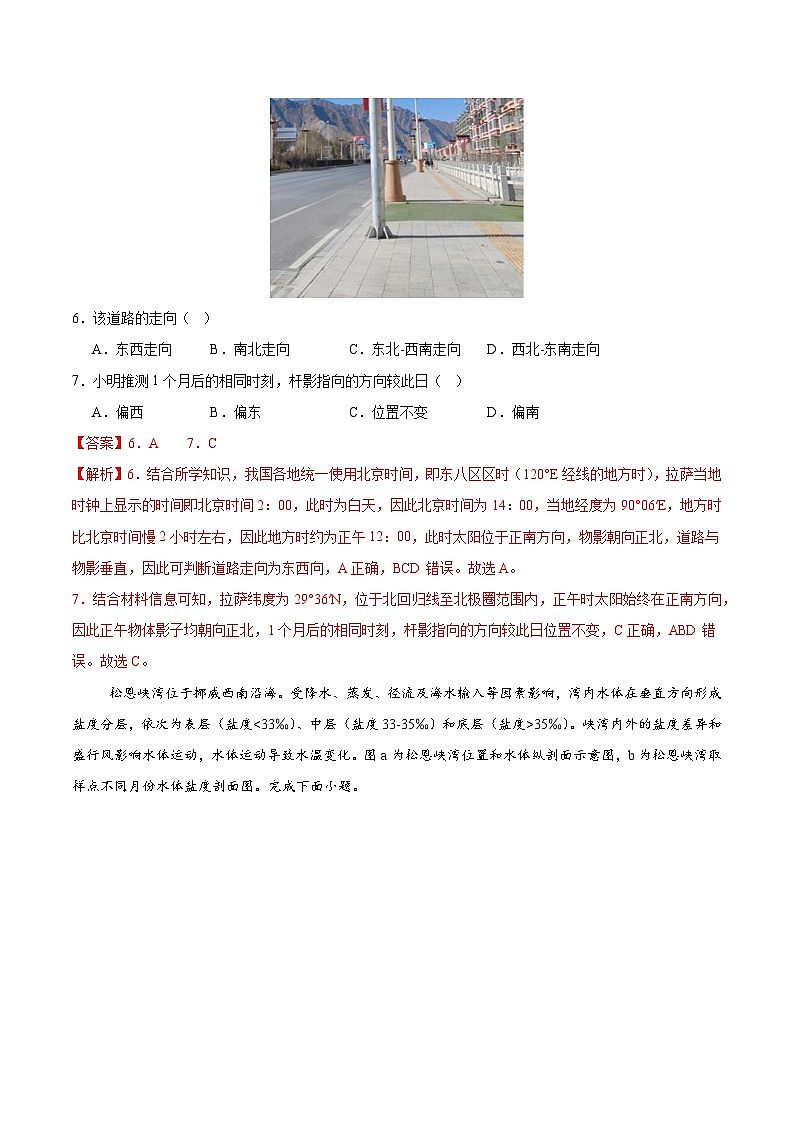 2025年高考第二次模拟考试卷：地理（山东卷）（解析版）第3页