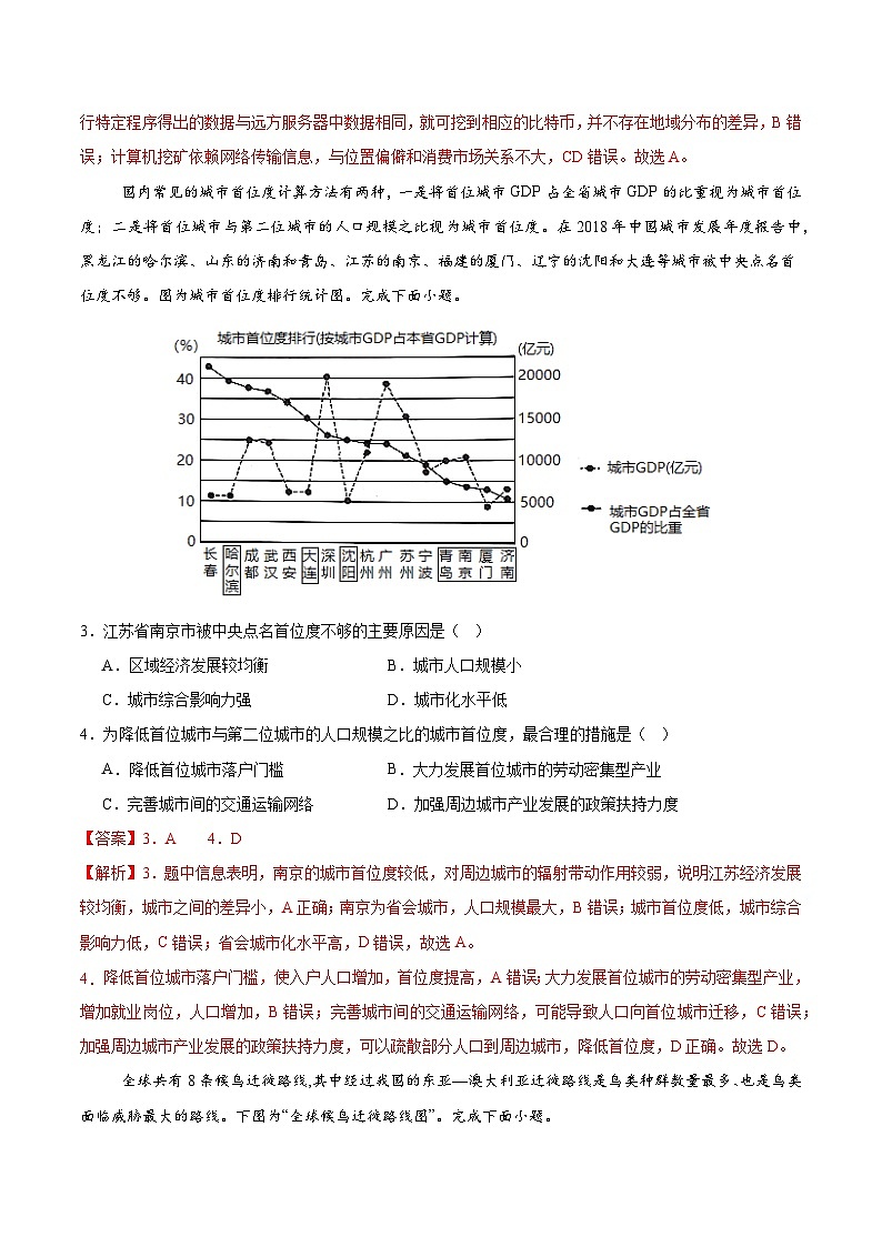 2025年高考第二次模拟考试卷：地理（浙江卷）（解析版）第2页