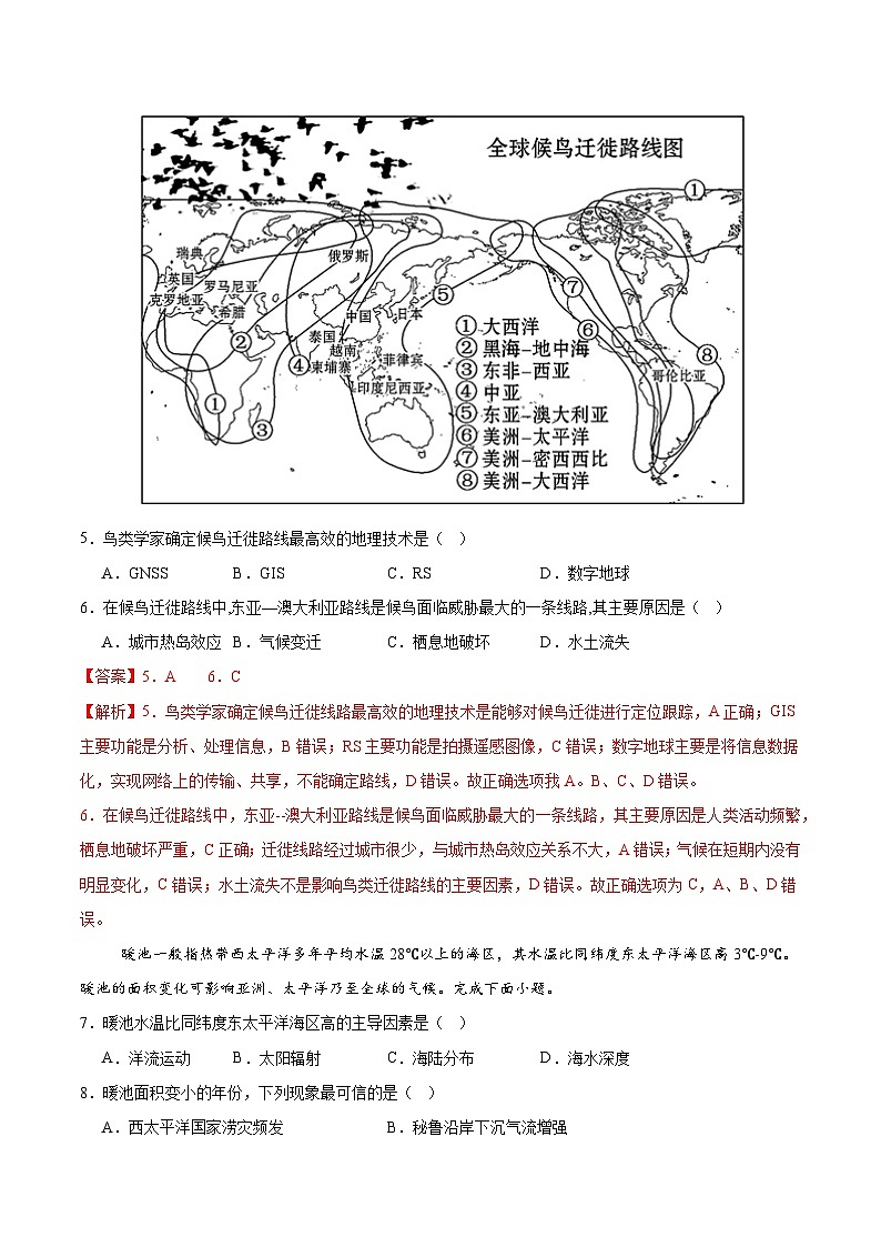 2025年高考第二次模拟考试卷：地理（浙江卷）（解析版）第3页