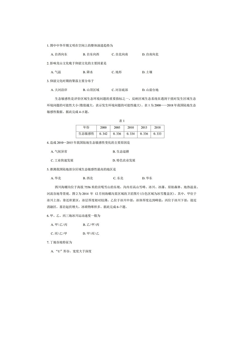 吕梁市2025年高三年级第二次模拟考试地理试卷含答案第2页