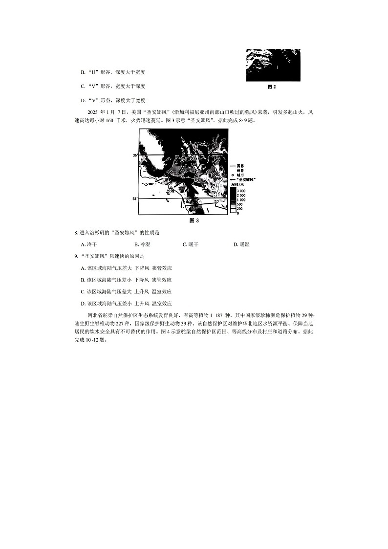 吕梁市2025年高三年级第二次模拟考试地理试卷含答案第3页