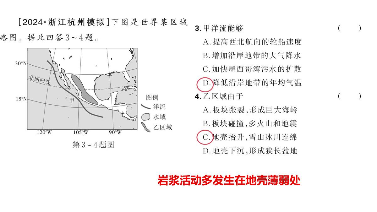 《内力作用与地表形态》课件 高中地理高考复习第5页