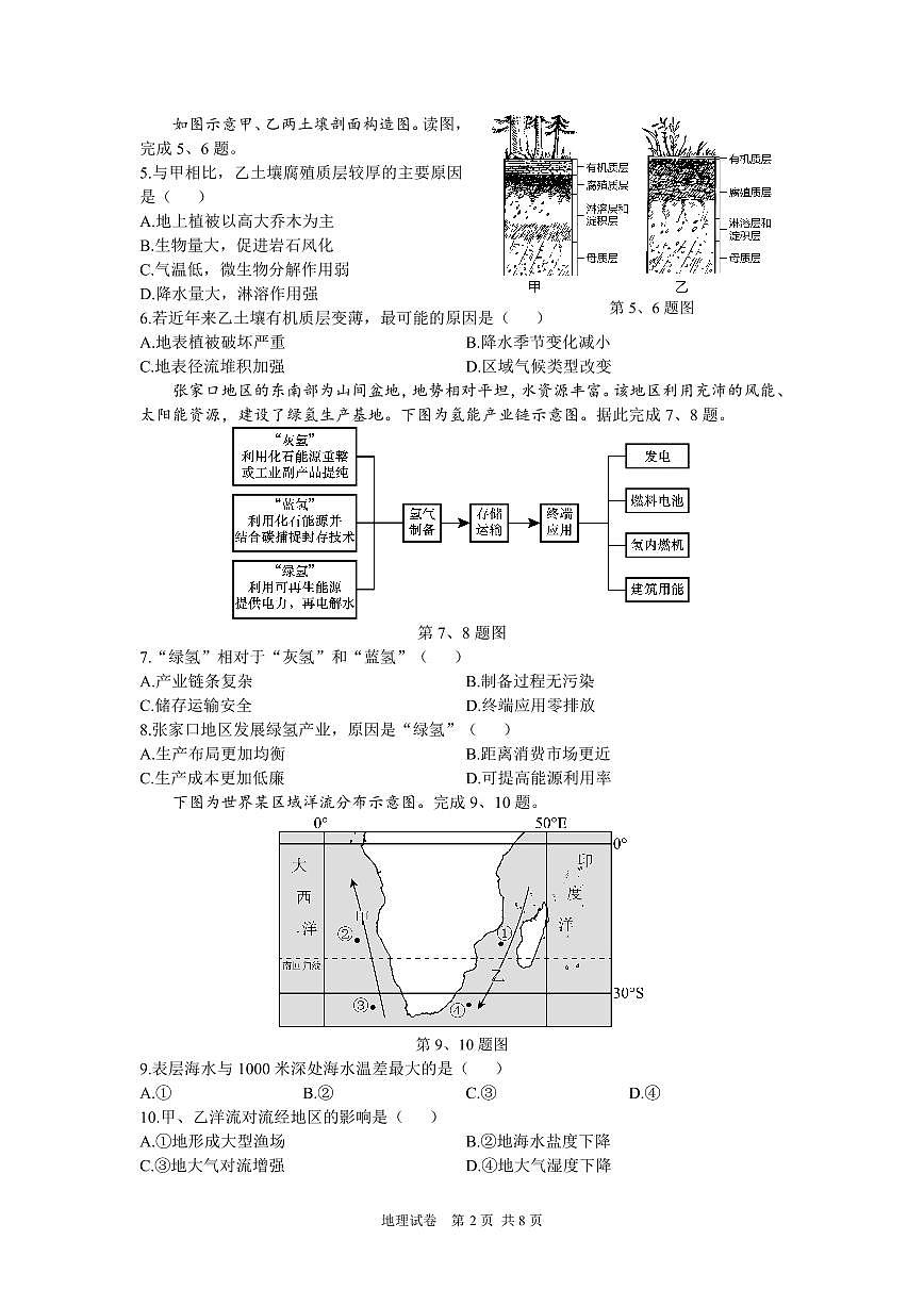 浙江省宁波市镇海中学2024届高三12月首考模拟地理试卷（含答案）第2页