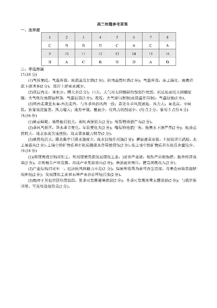 高二地理下期半期考试试卷答案第1页