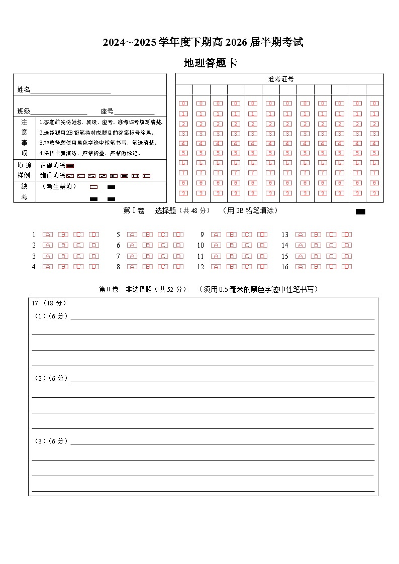 高二地理下期半期考试试卷答题卡第1页