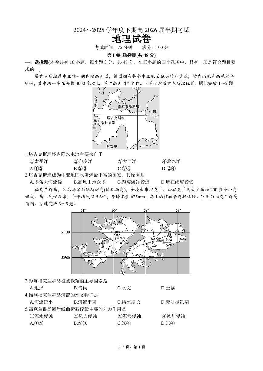 高二地理下期半期考试试卷第1页
