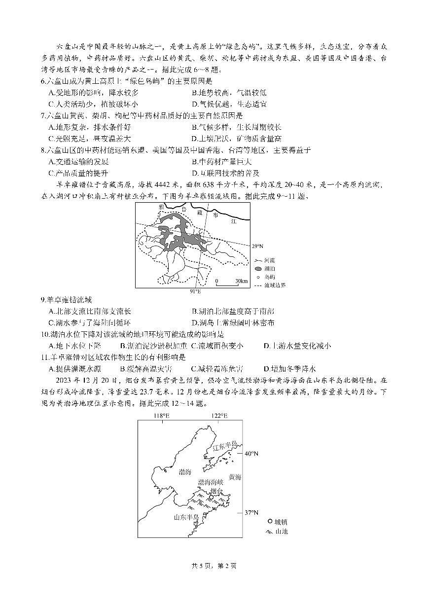 高二地理下期半期考试试卷第2页