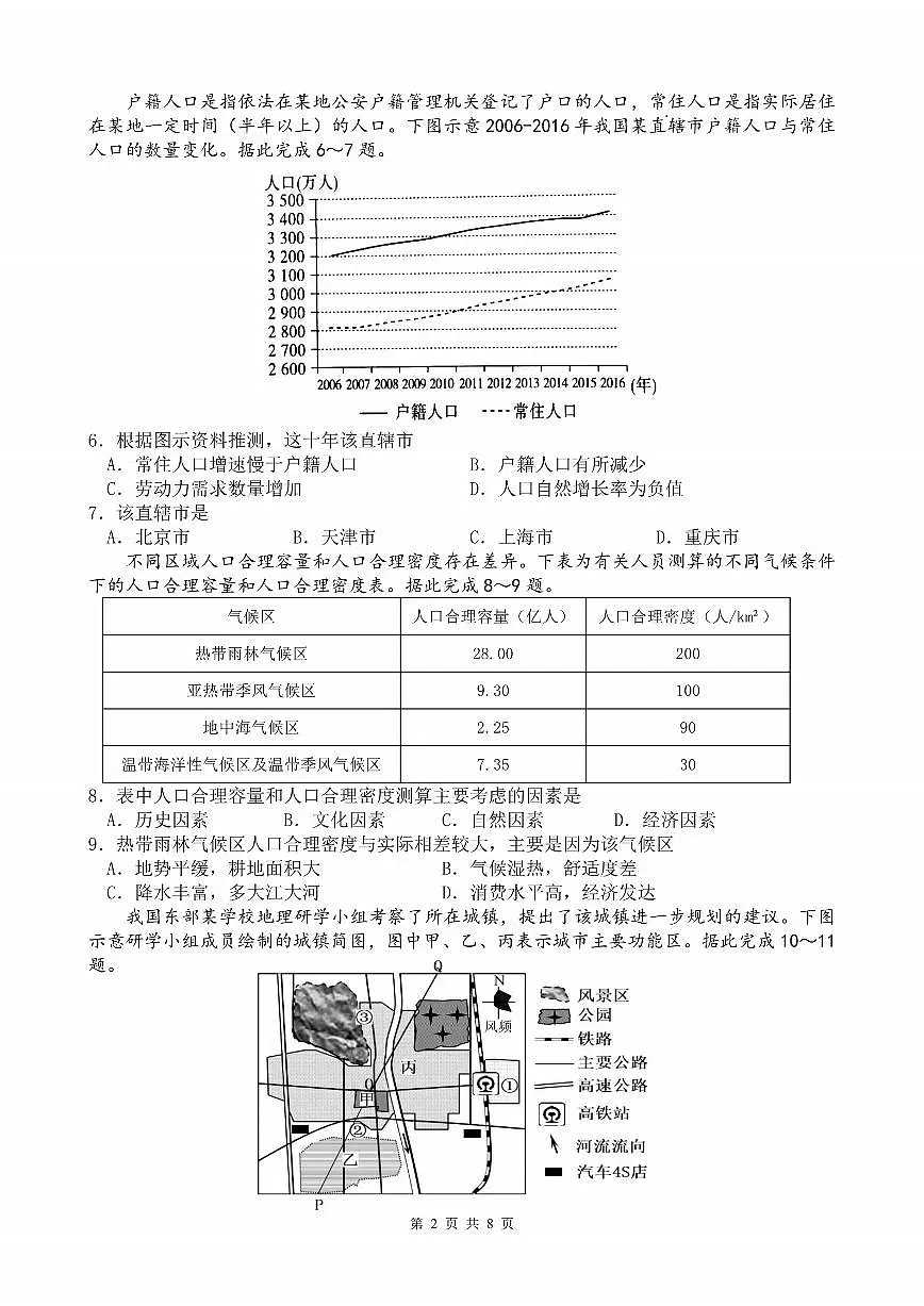 高一地理下期半期考试试卷第2页