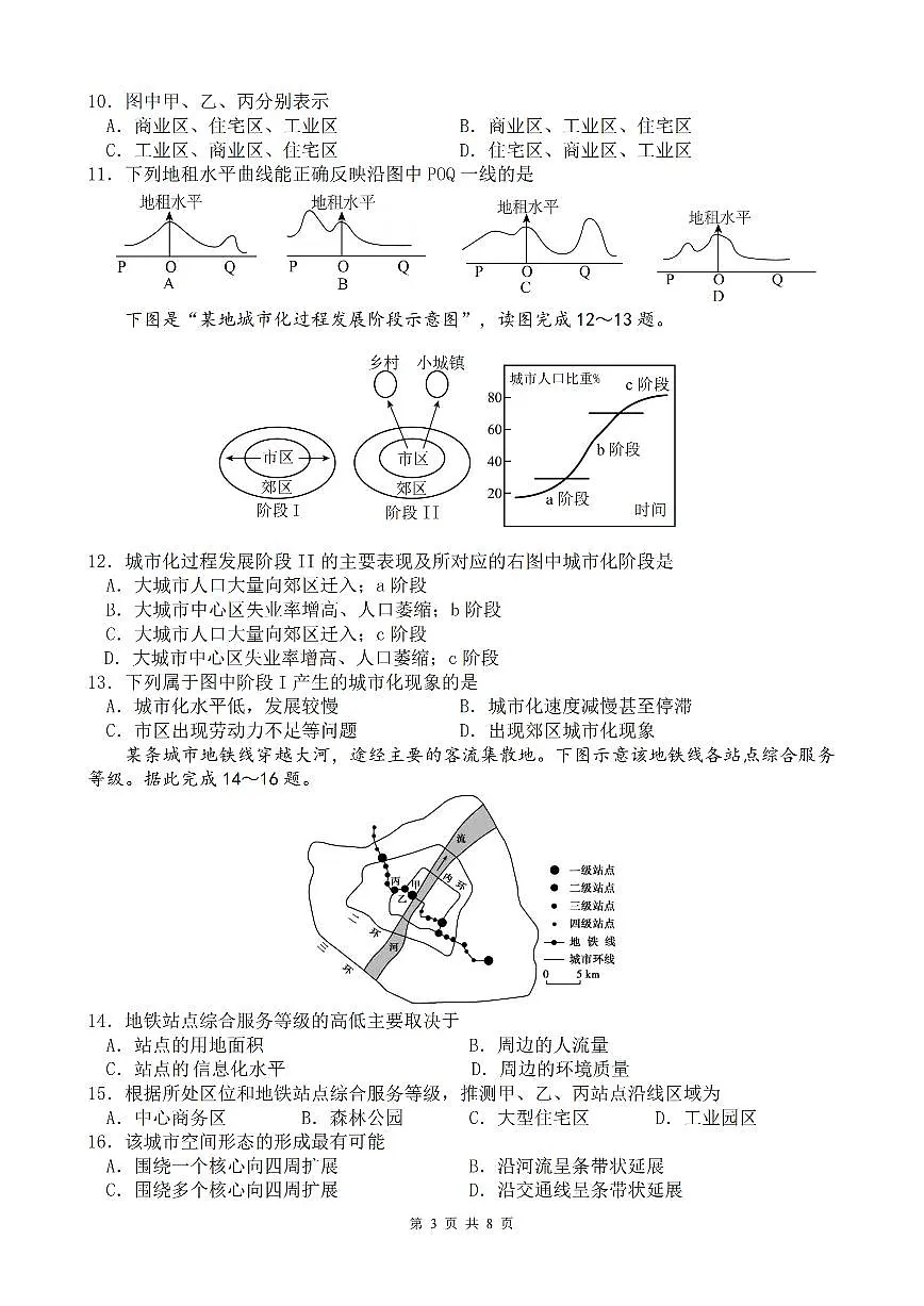 高一地理下期半期考试试卷第3页